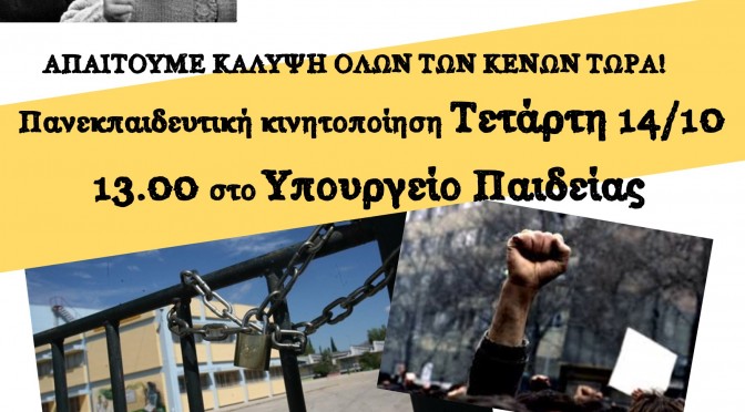 έχουμε έκτακτη Γ.Σ. την Τρίτη 20/10