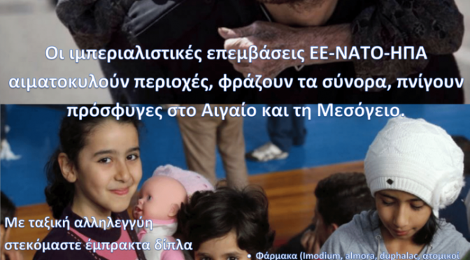 Μαζεύουμε για τους πρόσφυγες