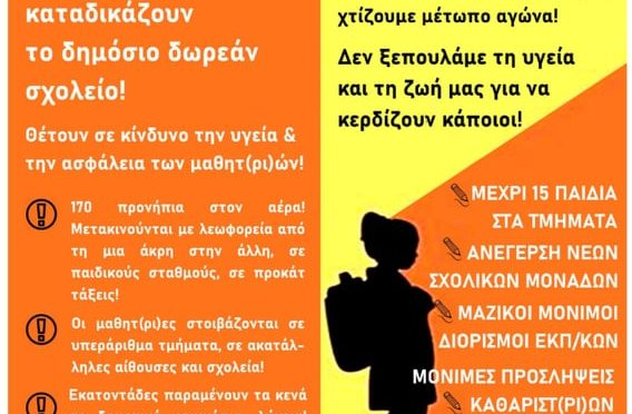 Όλα τα παιδιά έχουν δικαίωμα στη μόρφωση